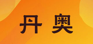 Daoritly/丹奧品牌logo