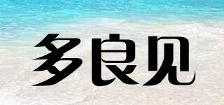 多良見品牌logo