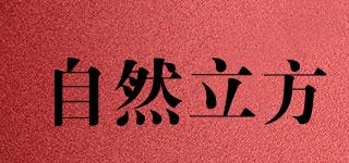 自然立方品牌logo