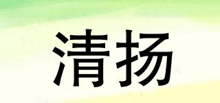 清揚品牌logo