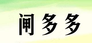 閘多多品牌logo