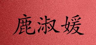 鹿淑媛品牌logo