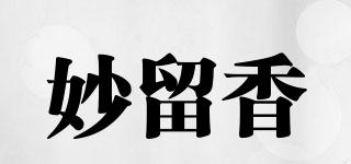 妙留香品牌logo