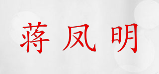 蔣鳳明品牌logo