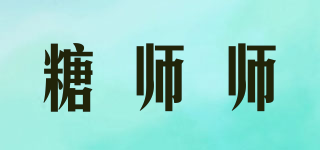 糖師師品牌logo