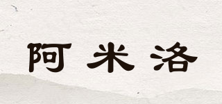 阿米洛品牌logo