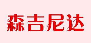 森吉尼達品牌logo