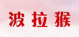 波拉猴品牌logo