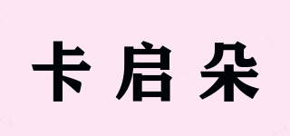 卡啟朵品牌logo
