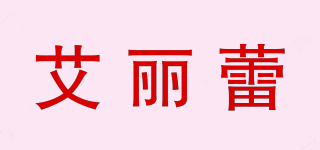 艾麗蕾品牌logo