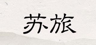 蘇旅品牌logo