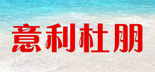 YILIDUPEN/意利杜朋品牌logo