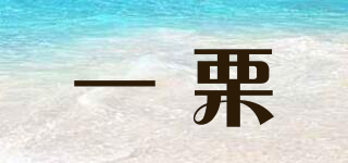 Yili chestnuT/一栗品牌logo