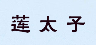 蓮太子品牌logo