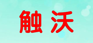 TouchWo/觸沃品牌logo