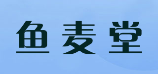 魚麥堂品牌logo