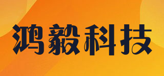 HOEI/鴻毅科技品牌logo