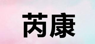 芮康品牌logo