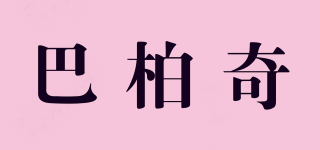 巴柏奇品牌logo