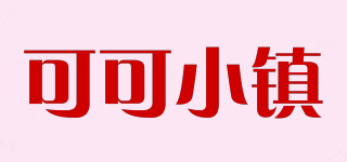 COCOTOWN/可可小鎮(zhèn)品牌logo