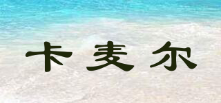 kmell/卡麥爾品牌logo