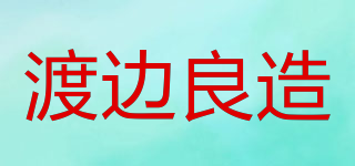 渡邊良造品牌logo