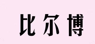 billboo/比爾博品牌logo