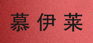 慕伊萊品牌logo