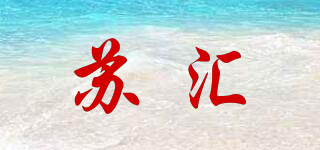 蘇匯品牌logo
