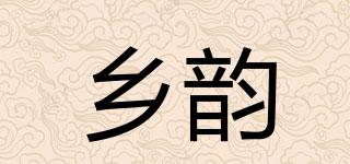 鄉(xiāng)韻品牌logo