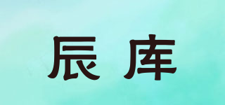 辰庫品牌logo