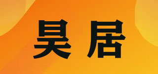 昊居品牌logo
