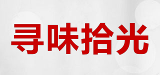 尋味拾光品牌logo
