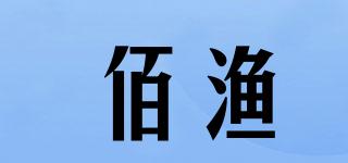 佰漁品牌logo