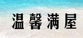 溫馨滿屋品牌logo