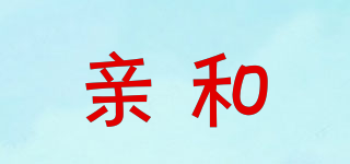 親和品牌logo