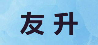 友升品牌logo