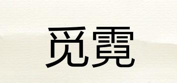 覓霓品牌logo