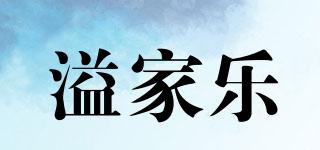 溢家樂品牌logo