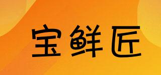 寶鮮匠品牌logo