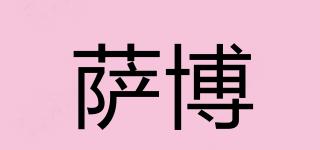 SUB-ZERO/薩博品牌logo