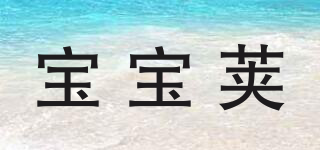 bebepod/寶寶莢品牌logo