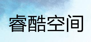 睿酷空間品牌logo