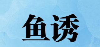 魚誘品牌logo