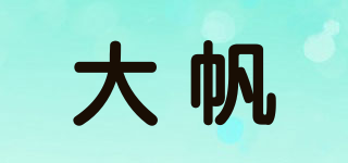 BIG SAIL/大帆品牌logo