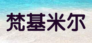 VADIMIR/梵基米爾品牌logo