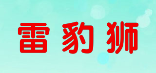 雷豹獅品牌logo
