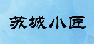 蘇城小匠品牌logo