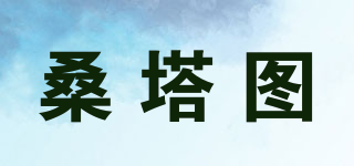 桑塔圖品牌logo