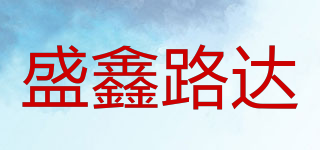 盛鑫路達(dá)品牌logo